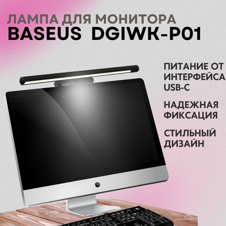 Лампа светодиодная Baseus i-wok Series Source Screen Hanging Light Pro DGIWK-P01 скринбар  #1