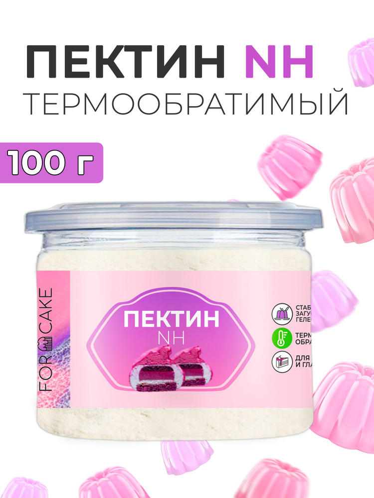 For Cake / Пектин NH термообратимый желирующий агент растительный 100 г, все для выпечки, вкусный мармелад #1