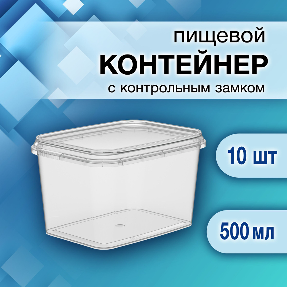 перинт Контейнер пищевой "Кухня раздельного питания", 500,5 мл, 10 шт  #1