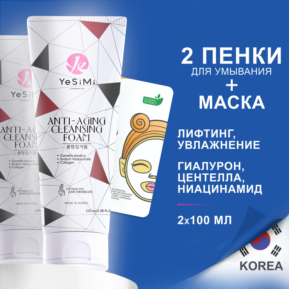 Пенка для умывания, омолаживающая и очищающая - купить с доставкой по ...