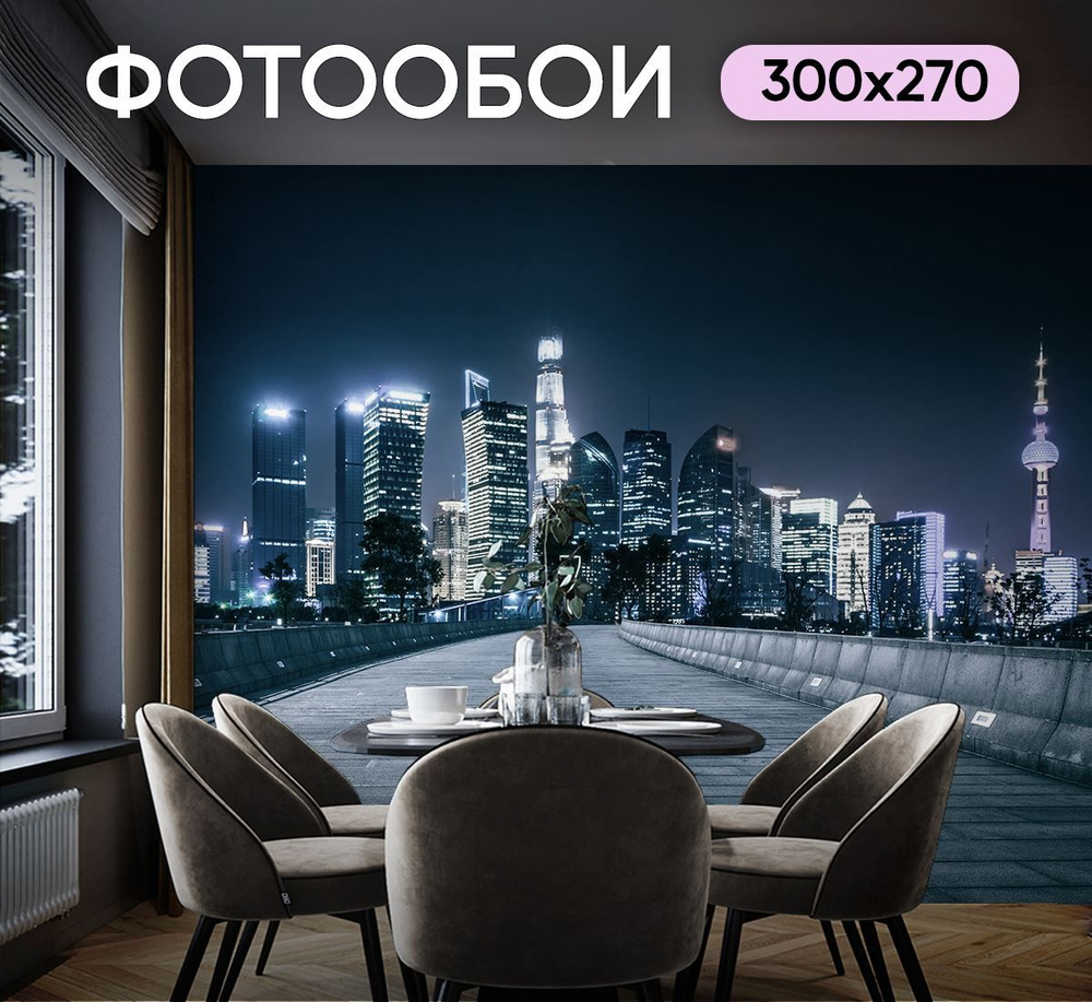 Фотообои в гостиную ночной город и мост 300х270 см интерьерные  #1