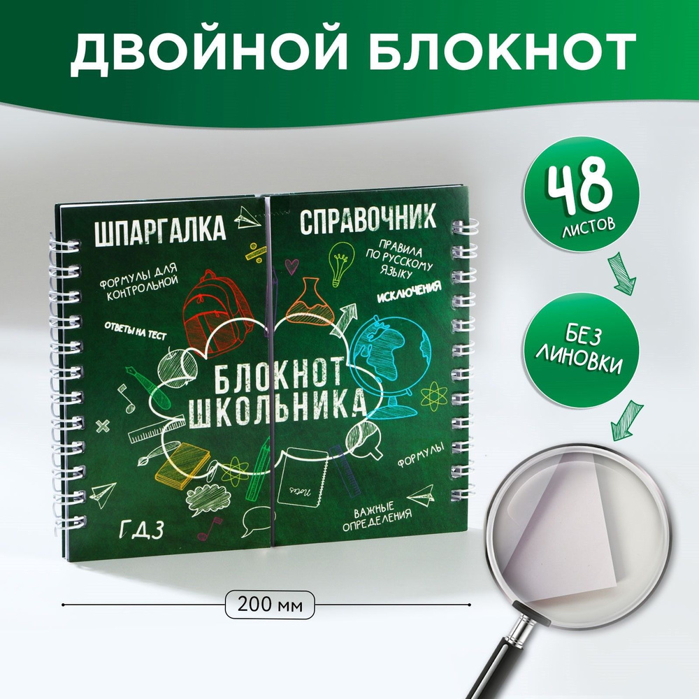 Блокнот двойной на гребне "Школьный", 15х12 см, 48 л / блокнот шпаргалка + справочник  #1