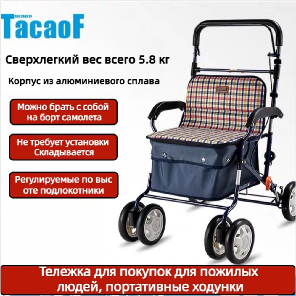 Японский бренд, тележка для пожилых людей, портативный помощник для ...