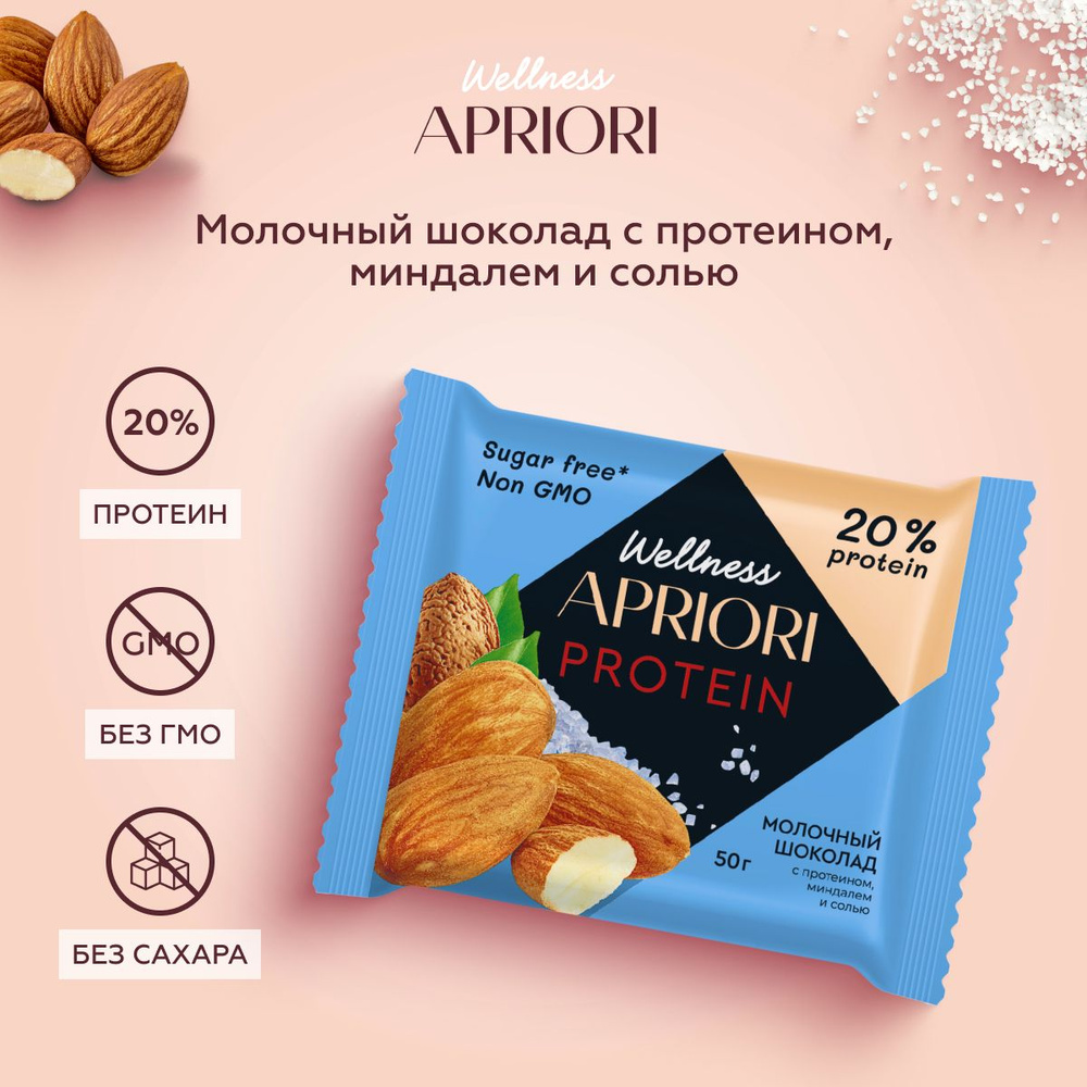 Молочный шоколад Apriori Wellness без сахара, с протеином, миндалем и солью, 50 г  #1