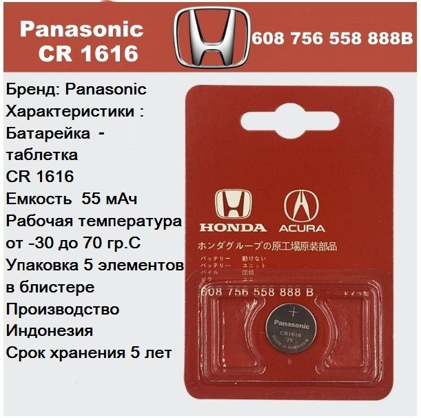 Panasonic Батарейка CR1616, LiMn2O4 тип, 1 шт #1