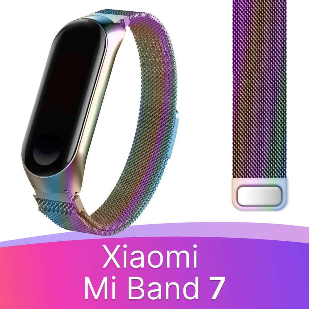 Металлический ремешок для фитнес браслета Xiaomi Mi Band 7 / Сетчатый ремешок с магнитной застежкой на #1