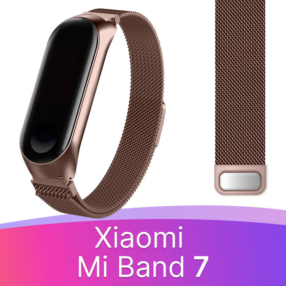 Металлический ремешок для фитнес браслета Xiaomi Mi Band 7 / Сетчатый ремешок с магнитной застежкой на #1