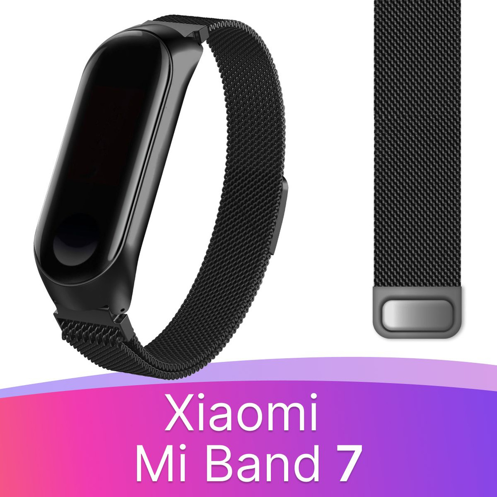 Металлический ремешок для фитнес браслета Xiaomi Mi Band 7 / Сетчатый ремешок с магнитной застежкой на #1