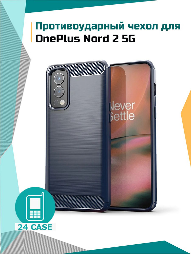 Чехол на OnePlus Nord 2 / Ван Плюс Норд 2 / Ван Плас Норд 2 противоударный (темно-синий)  #1