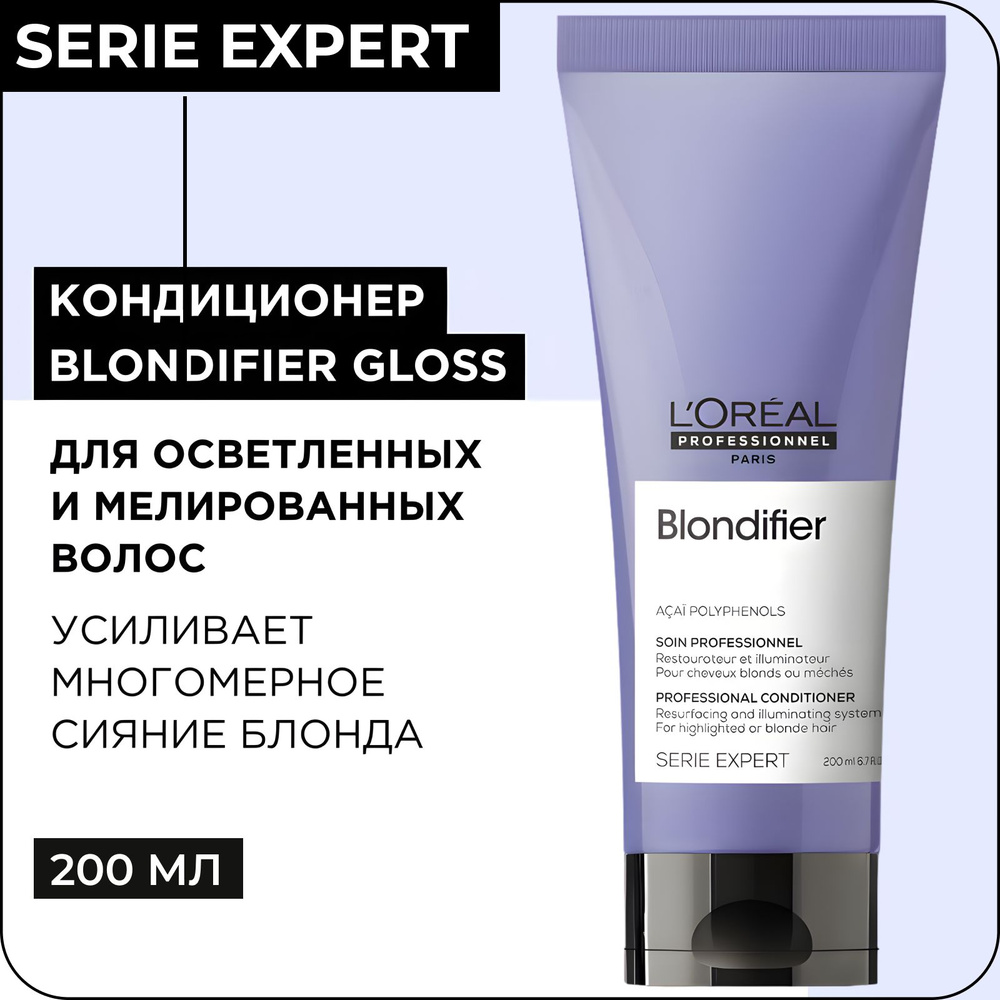 L'OREAL PROFESSIONNEL Кондиционер BLONDIFIER GLOSS для нейтрализации желтизны холодных оттенков блонд, #1