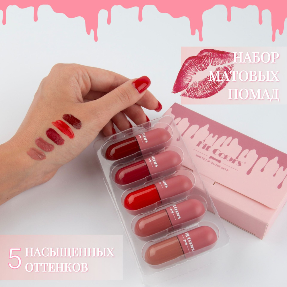 Помада матовая/ Набор жидких помад для губ - купить с доставкой по ...