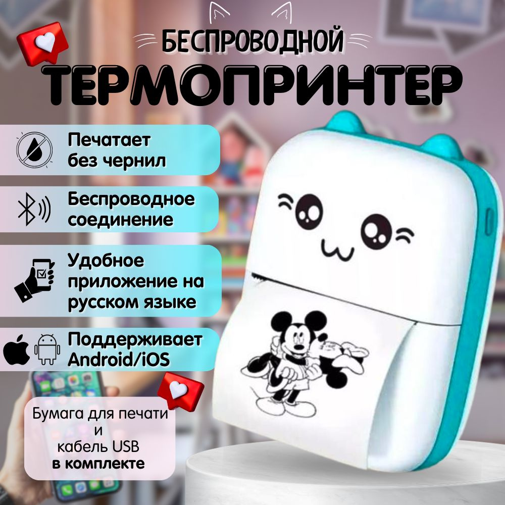 Мини-принтер термо D. market mini-printeры - купить по низким ценам в  интернет-магазине OZON (1359125445)