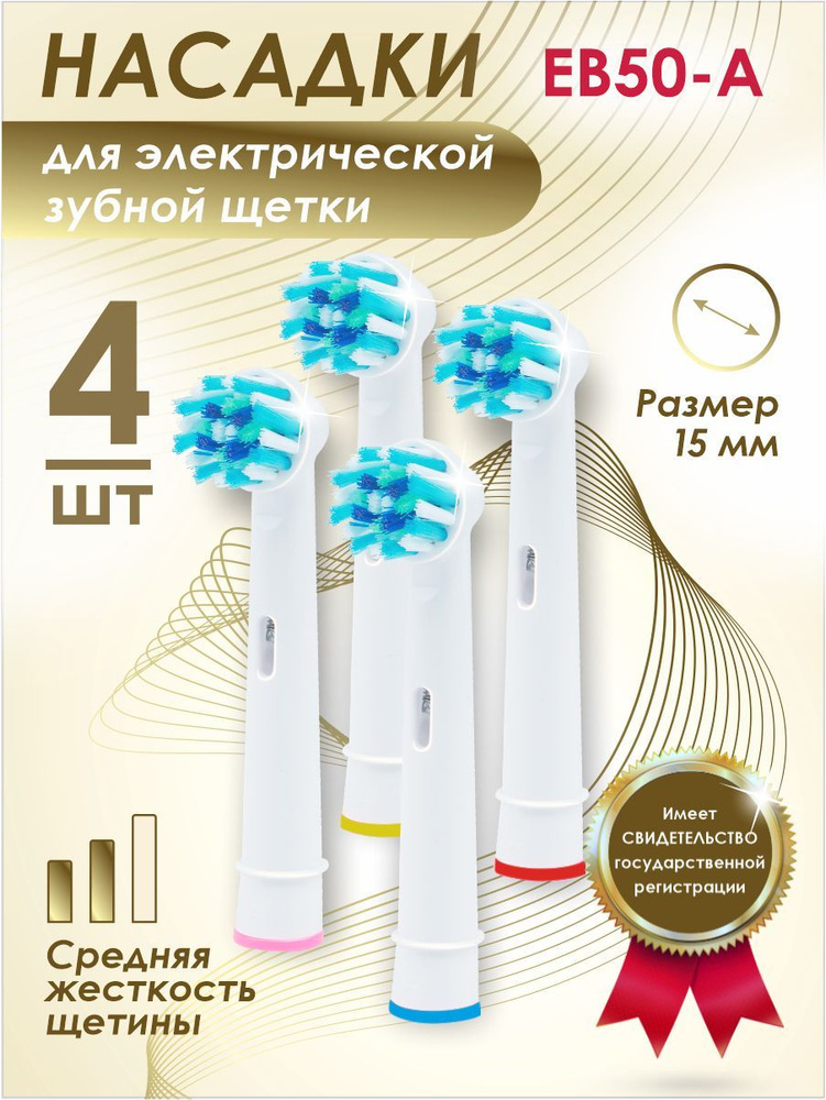 Насадки "Soft Bristles" для электрической зубной щетки, совместимые с Oral b Braun, CROSS, 4 шт. в наборе #1