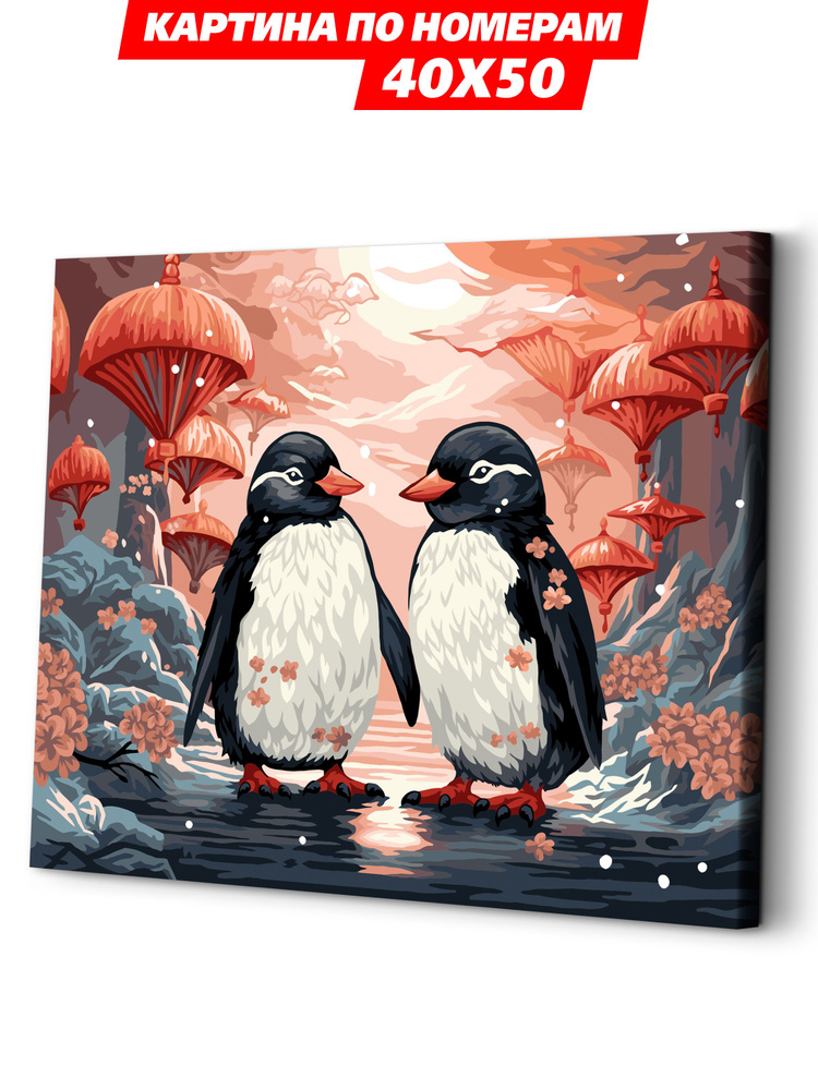 Картина по номерам на холсте 40х50 "Пингвины" / картина по номерам на подрамнике  #1