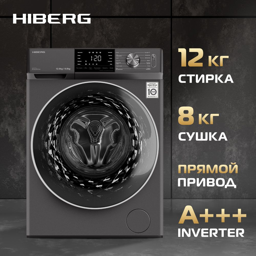 Стиральная машина HIBERG i-DDQ6A - 1214 Sd, Inverter, Прямой привод DD, i-Dos дозировка моющих средств, #1