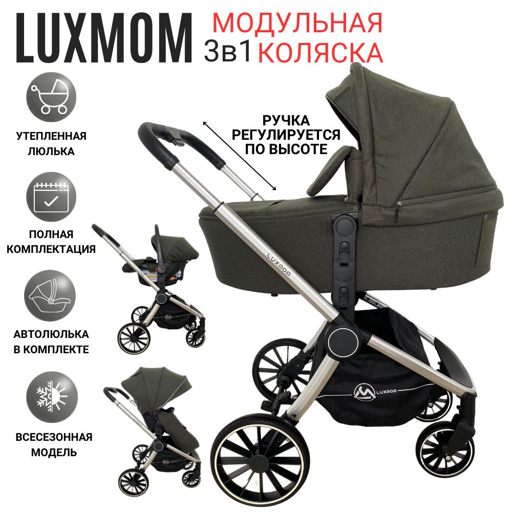 Коляска для новорожденных 3в1 Luxmom 780, модульная с автолюлькой, цвет  зеленый - купить с доставкой по выгодным ценам в интернет-магазине OZON  (1382839627)