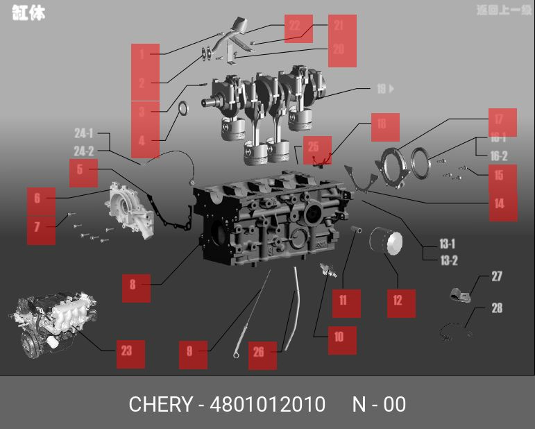 Chery Фильтр масляный арт. 4801012010, 1 шт. #1