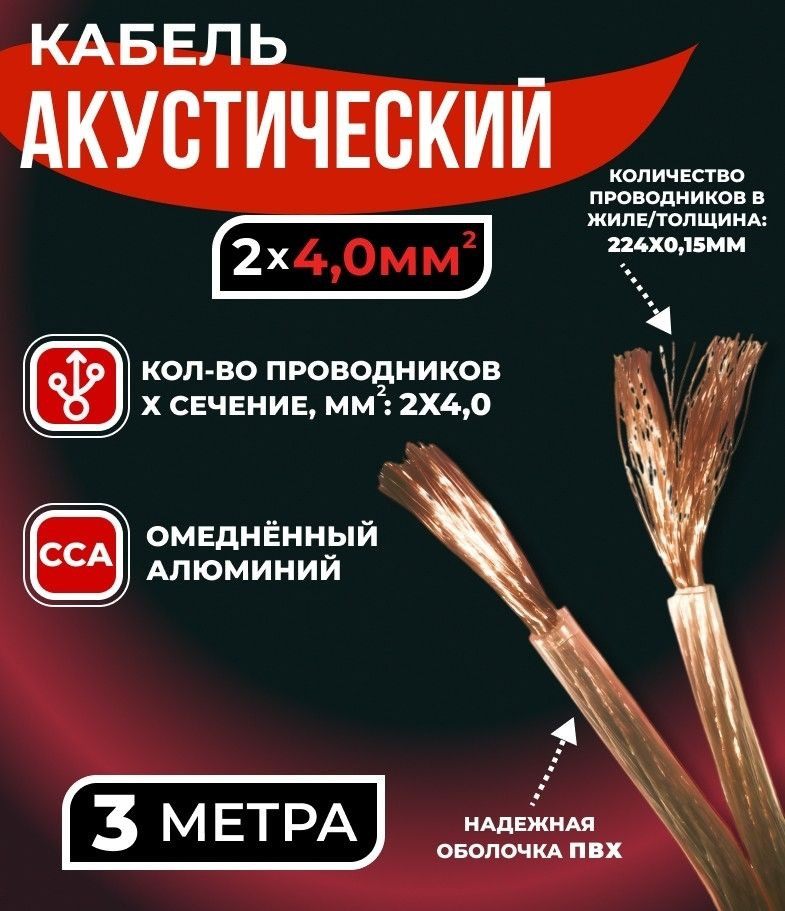 Кабель акустический 2x4.0мм2 (7x32x0.15мм), CCA, прозрачный, Technolink, 2 метра  #1