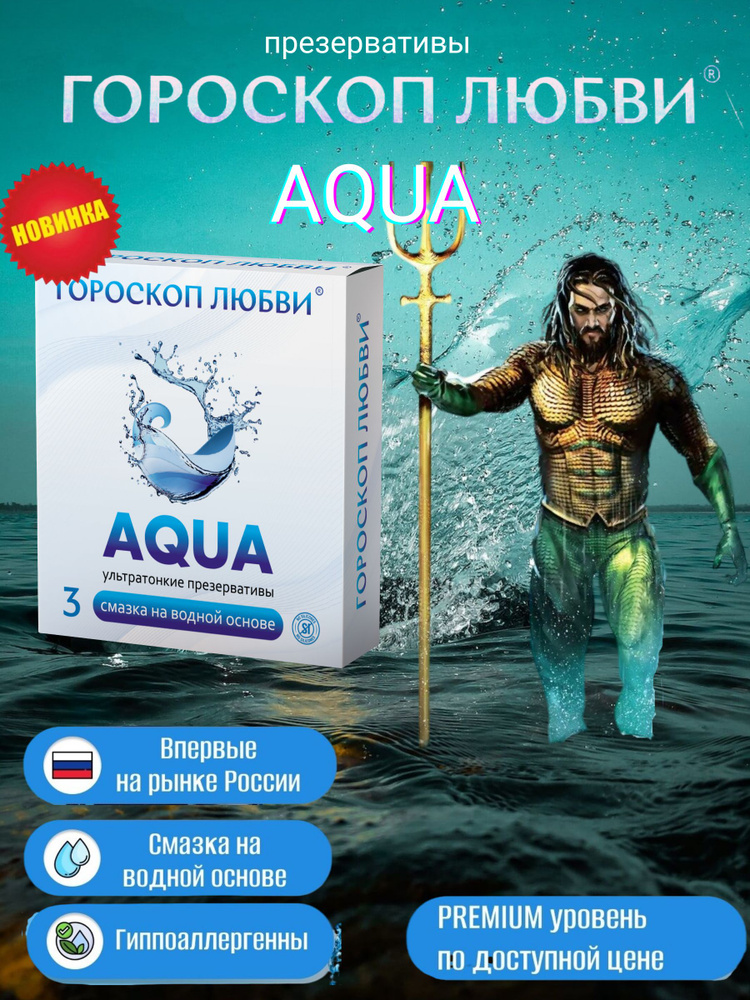 Презервативы Гороскоп любви AQUA N3 гладкие, с ароматом клубники, смазка на водной основе (6*3)  #1