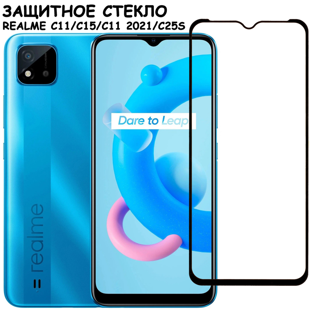 Защитное стекло "Полное покрытие" для Realme C11 C15 C11 2021 C25s / Реалми С11 С15 / С11 2021 Ц25С Черное #1