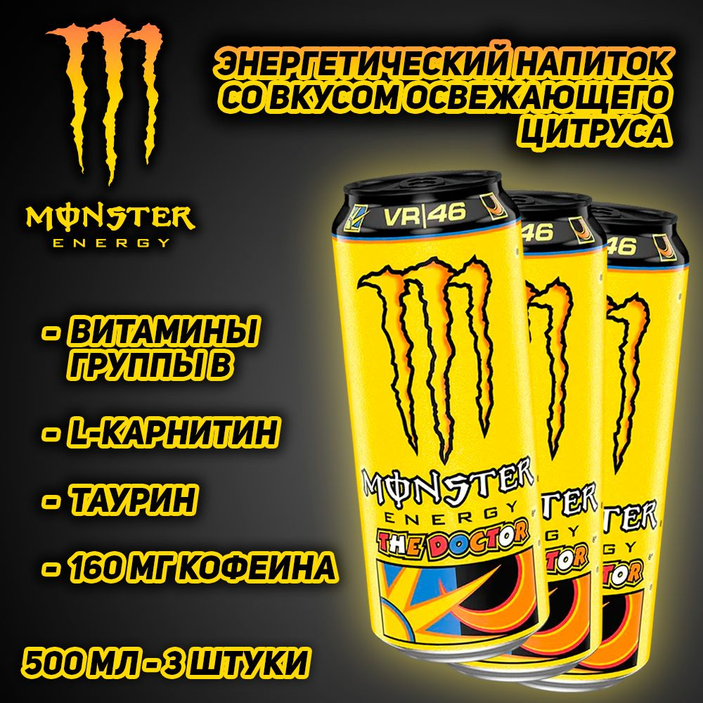 Энергетический напиток Monster Energy The Doctor VR46, со вкусом освежающего цитруса, 500 мл, 3 шт  #1