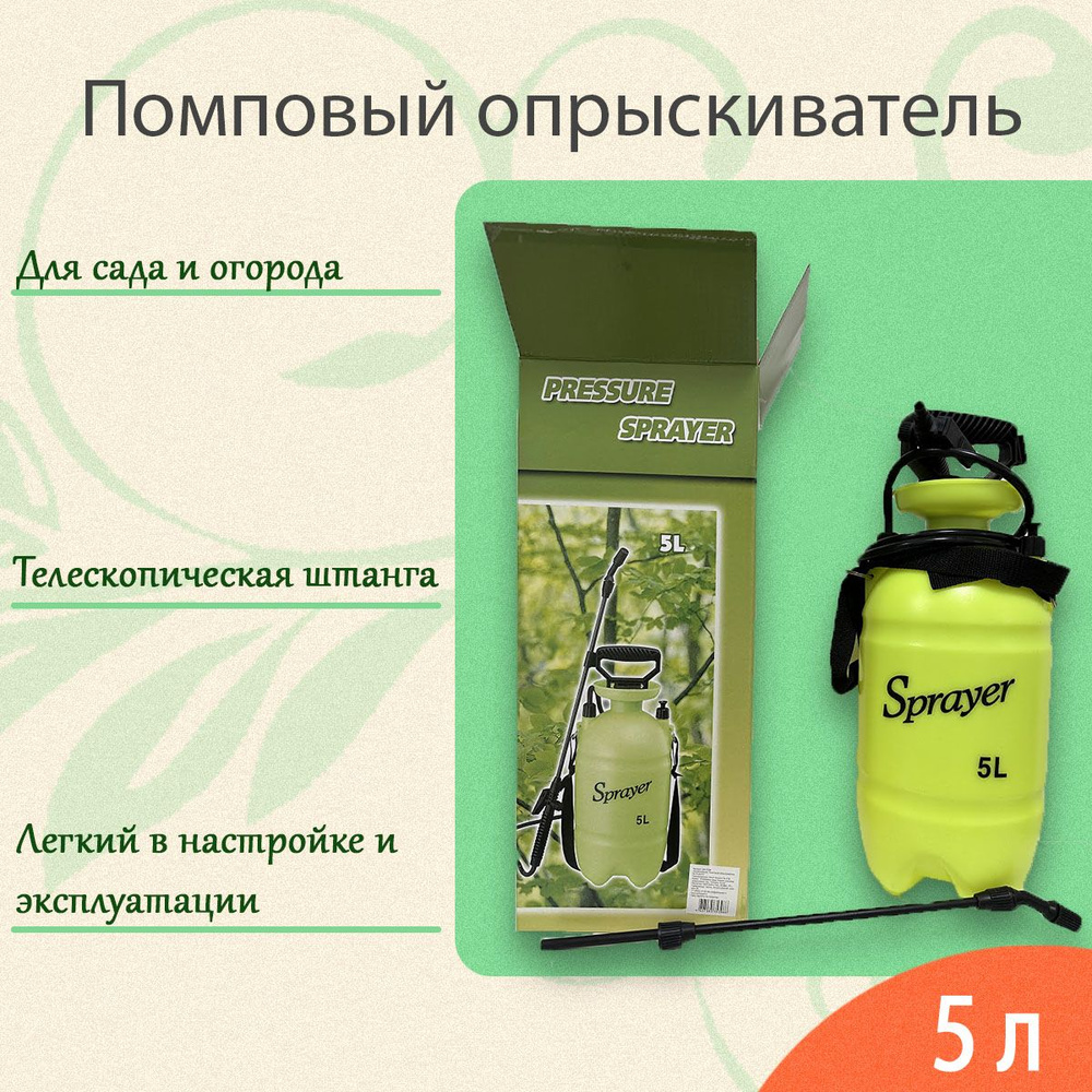 Помповый опрыскиватель PLANT!T 5 л с телескопической штангой - купить ...