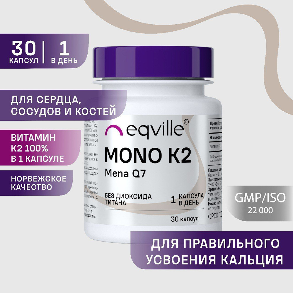 Витамин К2 МК-7 (Менахинон-7) 120 мкг, 30 капсул #1