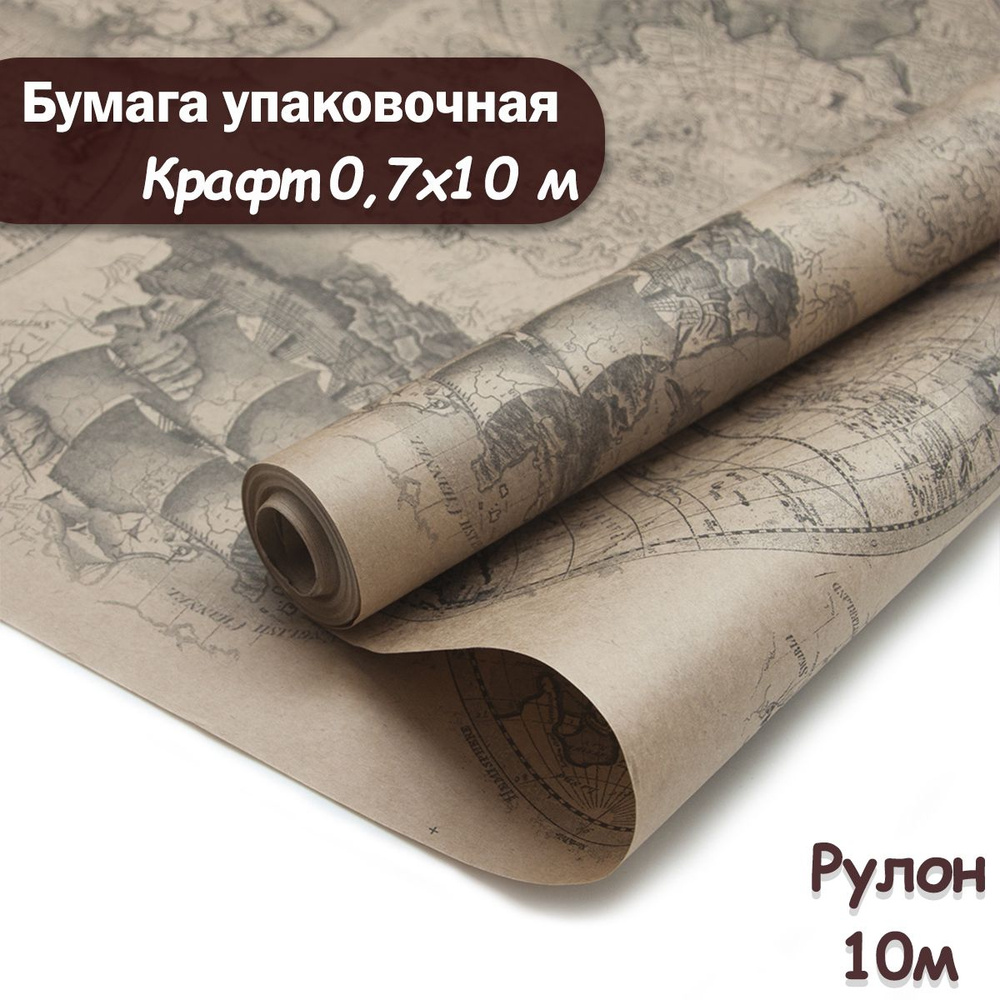 Упаковочная бумага крафт Карта мира, 10м/ Упаковочная бумага для подарков рулон 0,7*10м  #1