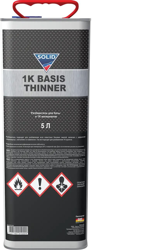 Разбавитель для базовых покрытий Solid Professional Line 1K Basis Thinner 5000мл  #1