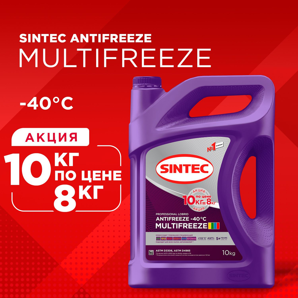 SINTEC Антифриз до -40°С, 10 л #1