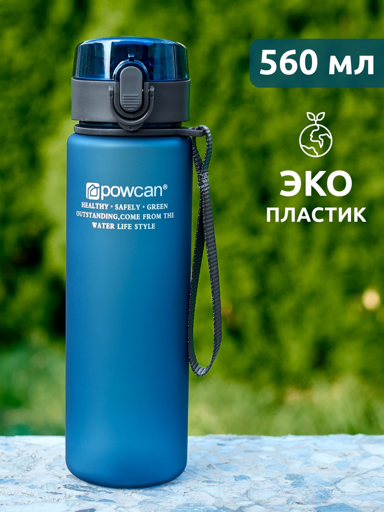Бутылка для воды спортивная POWCAN - темно-синяя, 560 мл. матовая  #1