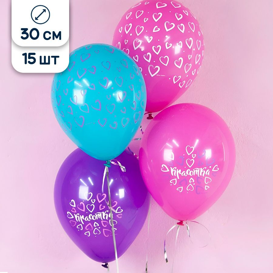 Воздушные шары латексные Riota на 14 февраля, Красотка, сердца, набор 15 шт  #1