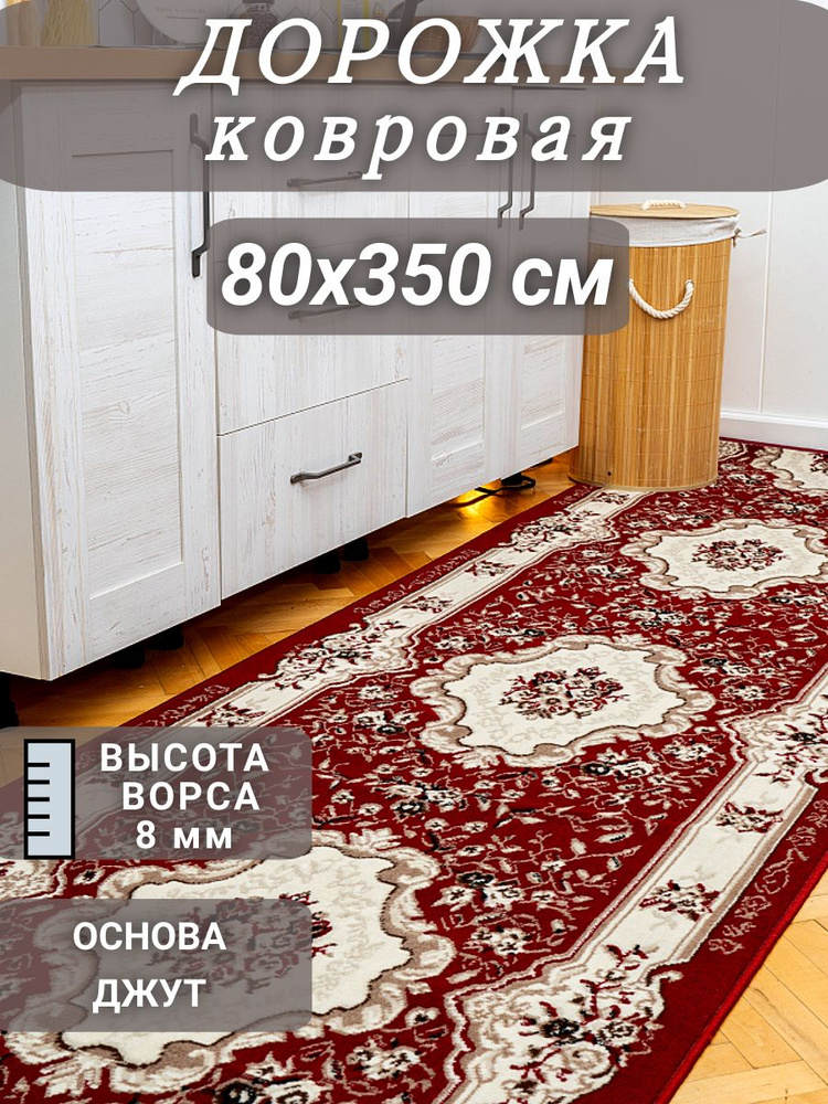 Ковровая дорожка Диана красная 80х350 см #1