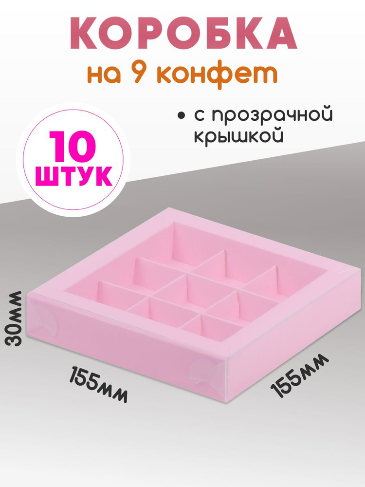 Упаковка для 9 конфет с ячейками с разделителями и окном  #1