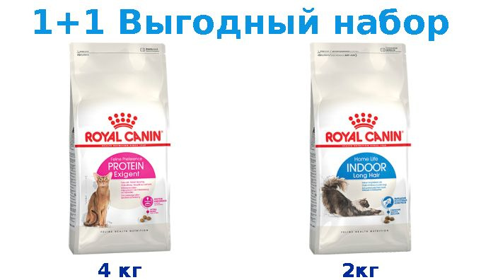 Сухой корм Взрослые, Royal Canin Exigent Protein Preference 4 кг + Взрослые, Royal Canin Indoor Long #1