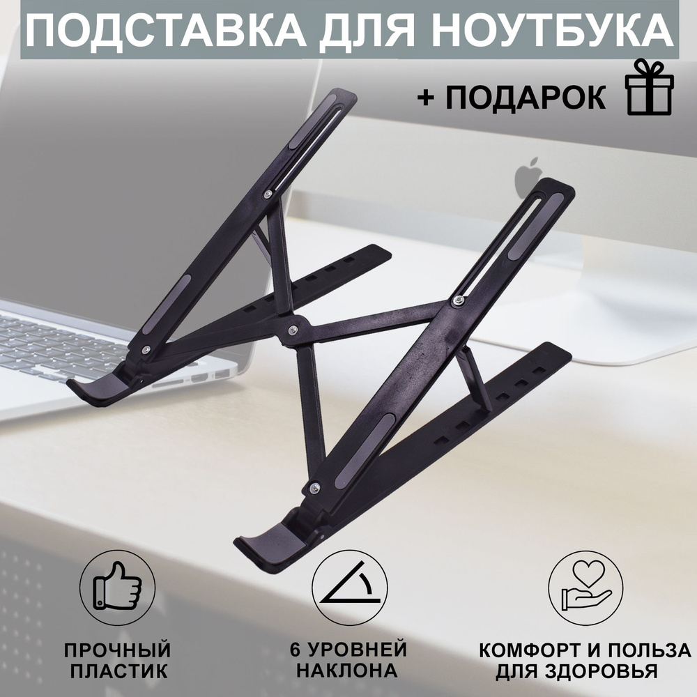 Складная подставка для ноутбука охлаждающая PL1 BLACK #1