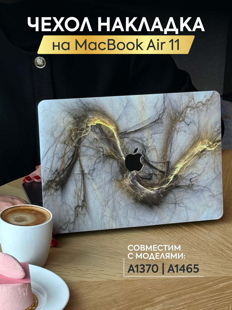 Чехол-накладка с противоскользящим покрытием на MacBook Air 11  #1