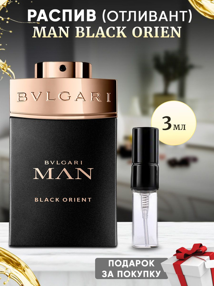 Bvlgari Man Black Orient духи 3мл отливант #1