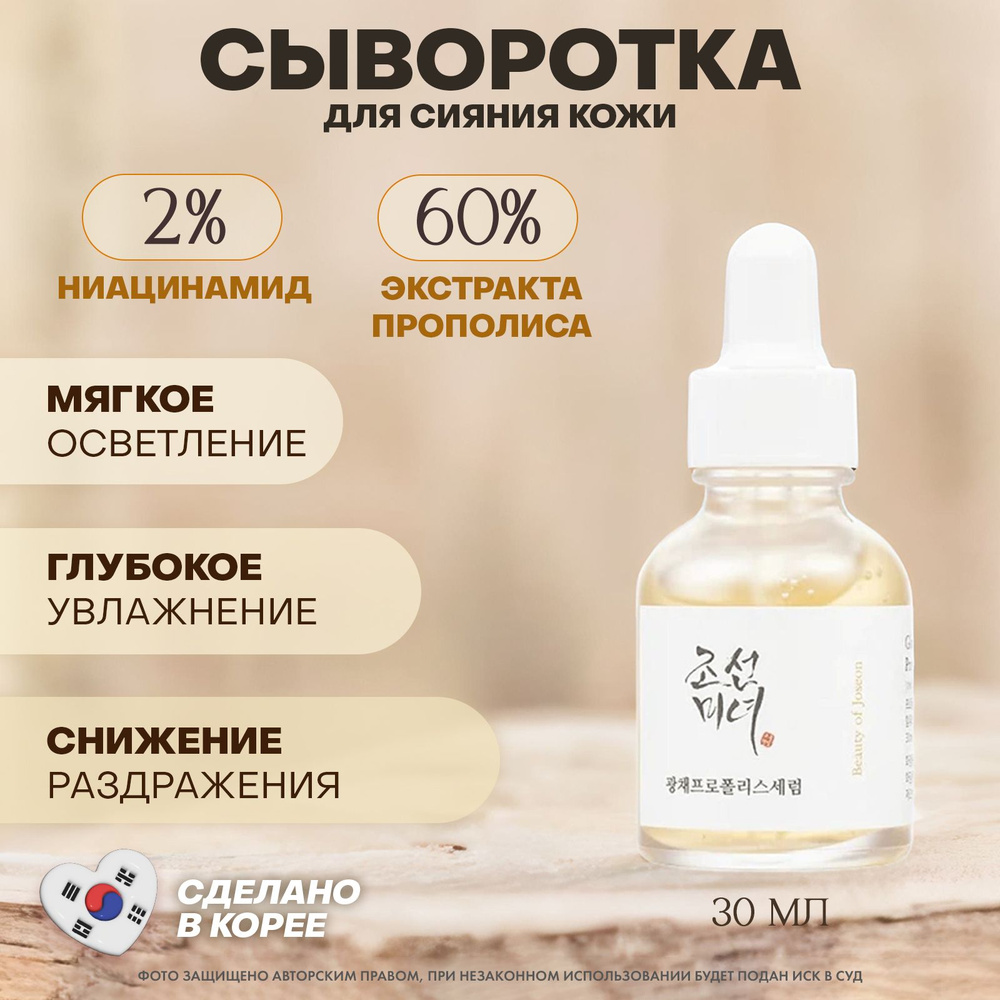 Beauty of Joseon Сыворотка для лица Питание, 29.99 мл #1