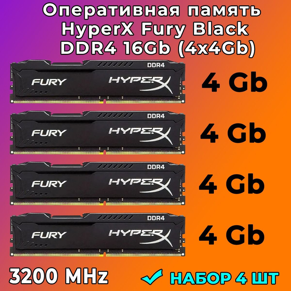 HyperX Оперативная память Оперативная память HyperX Fury DDR4 3200 МГц.D4 16 ГБ-4x4 ГБ (ddr4-3200-4x4GB) #1