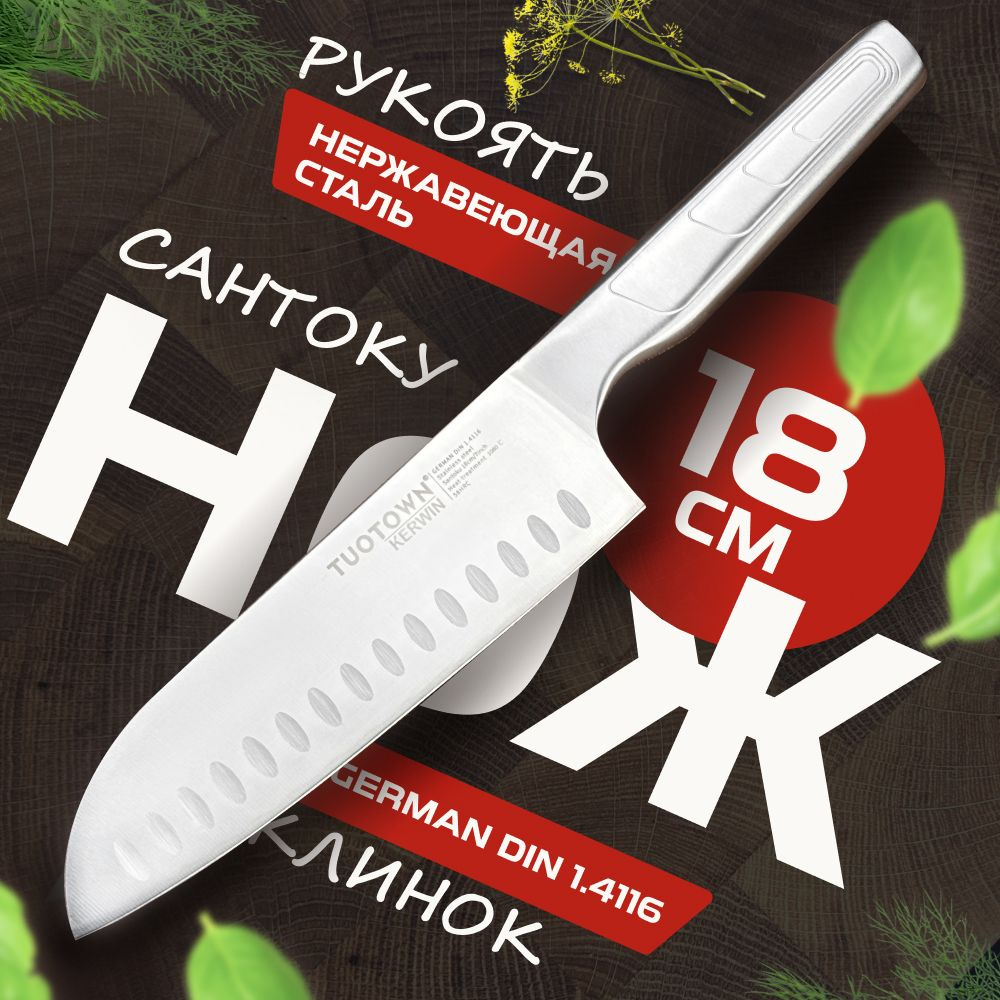 Кухонный нож Сантоку серии KERWIN, TUOTOWN, 18 см #1