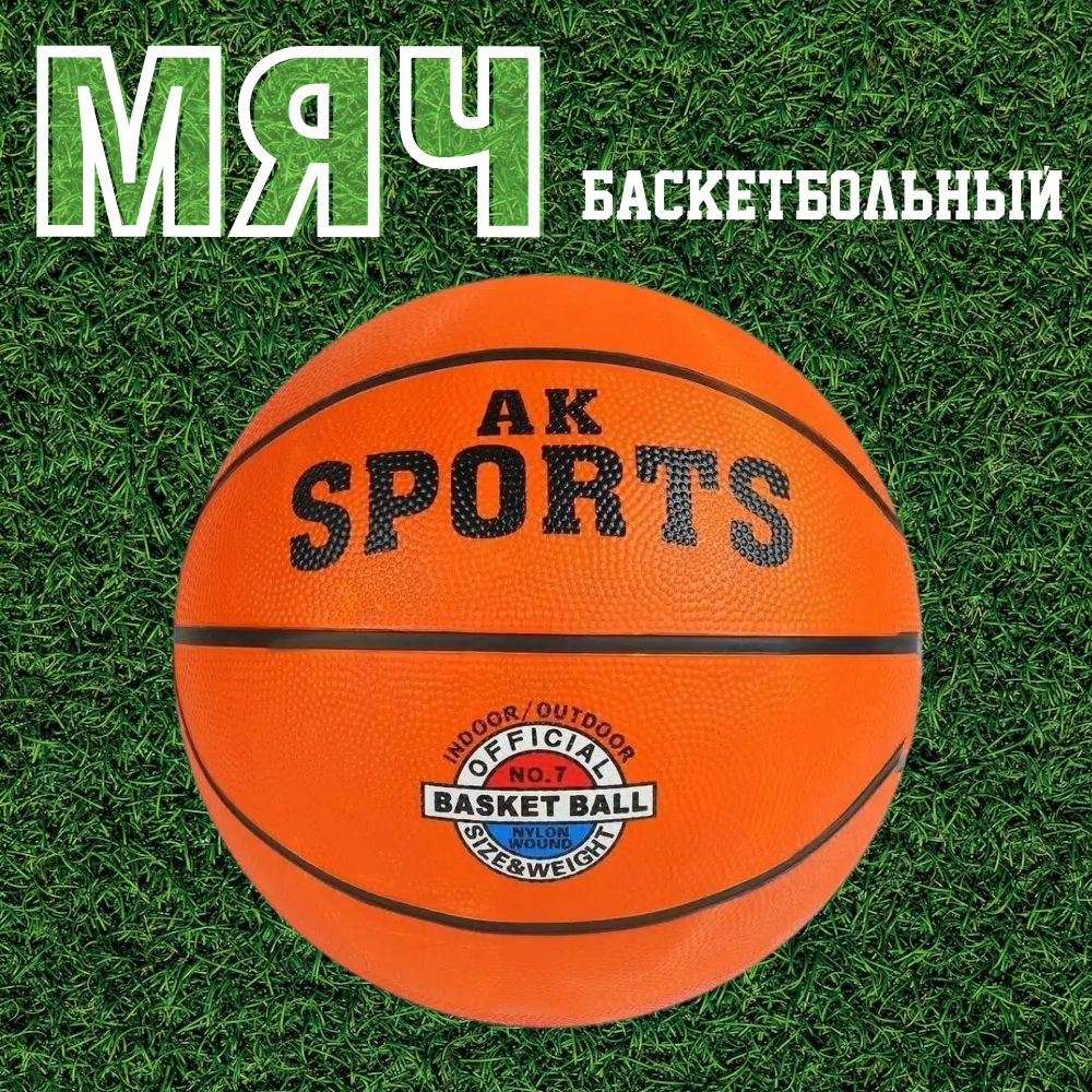Мяч баскетбольный MEIK MK-5000 №7 #1