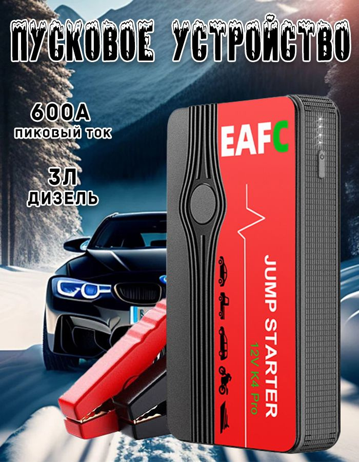 K4Pro Aвтомобиля Пусковое зарядное устройство, 12 В Jump starter ...