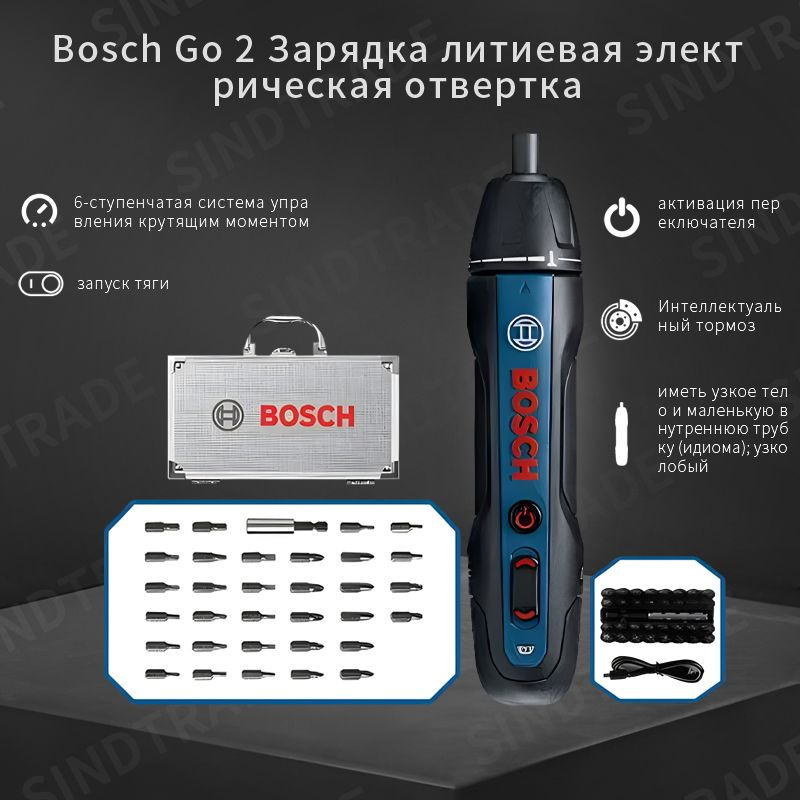 Bosch Go 2 Зарядка литиевая электрическая отвертка,Электронный стопор тормоза, интеллектуальная остановка #1