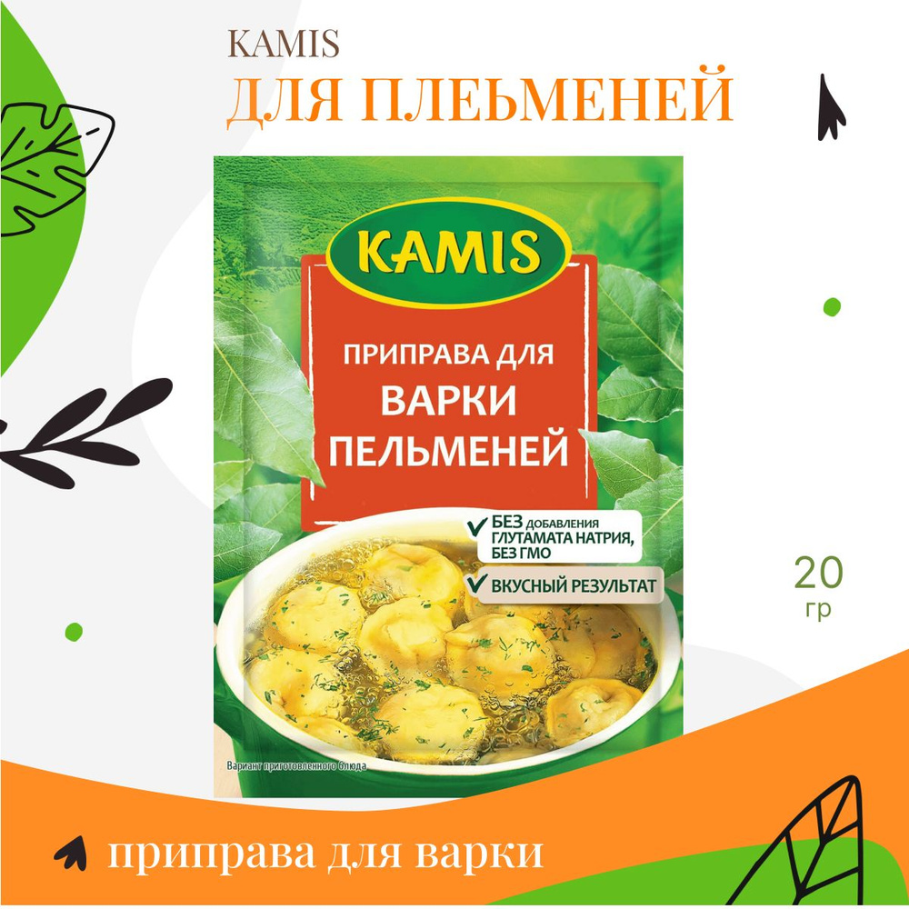 Приправа для варки пельменей, Kamis, 20г #1