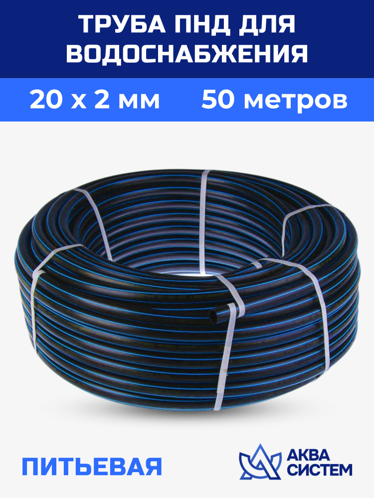 Труба ПНД для воды SDR 11 20 мм (50 м) #1