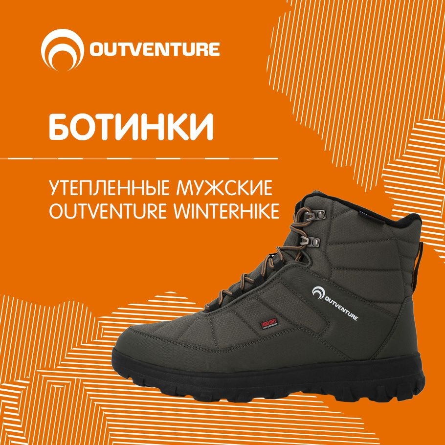 Ботинки Outventure WINTERHIKE #1