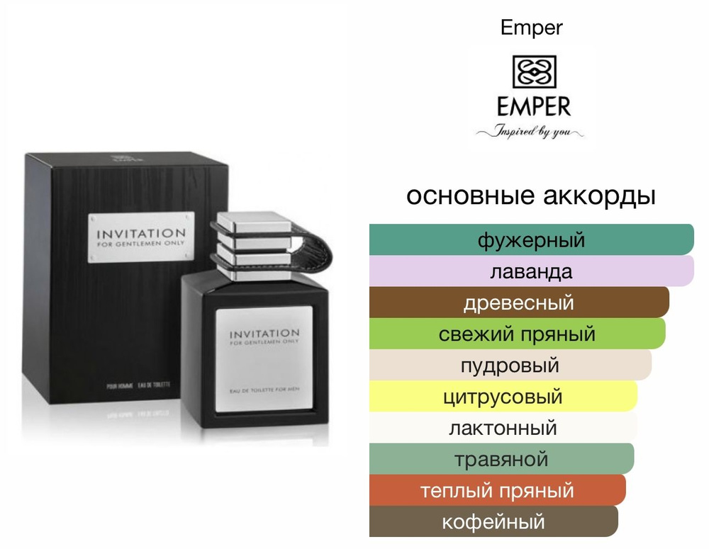 EMPER Perfumes Туалетная вода INVITATION 100 мл #1