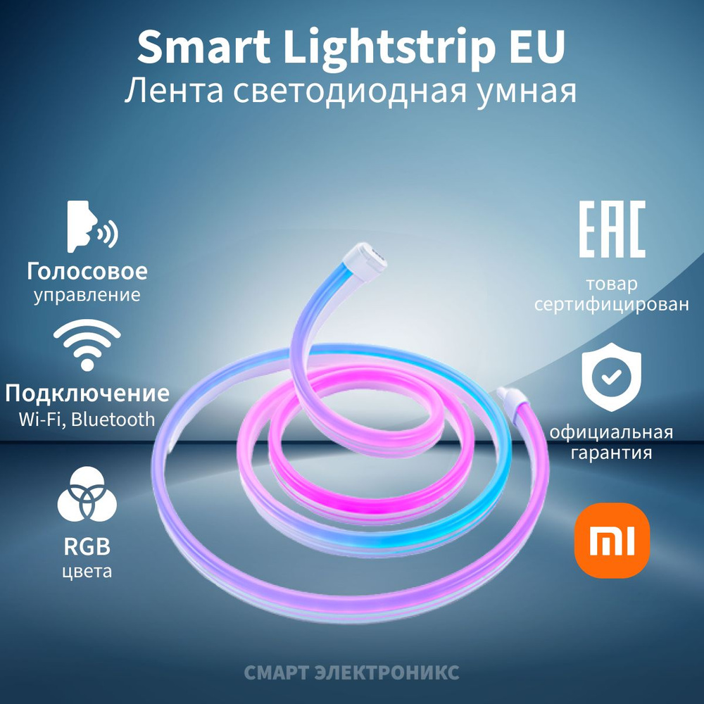 Умная светодиодная лента Xiaomi Smart Lightstrip Линейная - купить по ...