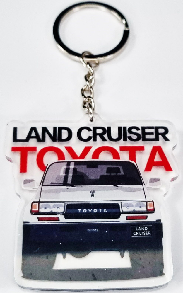 Брелок - Toyota Land Cruiser 80 #1